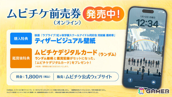 「ラブライブ！虹ヶ咲学園スクールアイドル同好会 完結編 最終章」が2027年冬に劇場公開！舞台は東京、ティザービジュアルも解禁の画像2