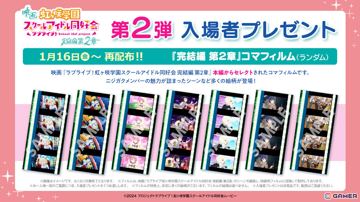 「ラブライブ！虹ヶ咲学園スクールアイドル同好会 完結編 最終章」が2027年冬に劇場公開！舞台は東京、ティザービジュアルも解禁の画像
