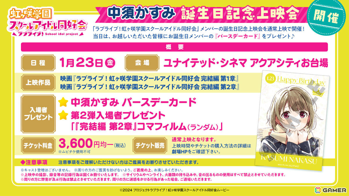 「ラブライブ！虹ヶ咲学園スクールアイドル同好会 完結編 最終章」が2027年冬に劇場公開！舞台は東京、ティザービジュアルも解禁の画像