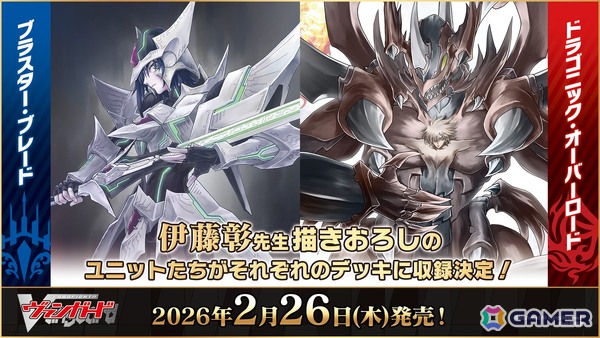 2026年のヴァンガード15周年記念PV＆イラストが公開！「龍が如く」「イナズマイレブン 英雄たちのヴィクトリーロード」とのコラボもの画像10