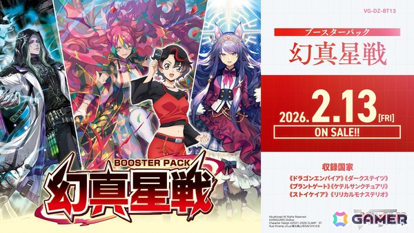2026年のヴァンガード15周年記念PV＆イラストが公開！「龍が如く」「イナズマイレブン 英雄たちのヴィクトリーロード」とのコラボもの画像11