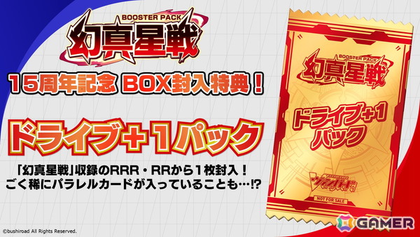 2026年のヴァンガード15周年記念PV＆イラストが公開！「龍が如く」「イナズマイレブン 英雄たちのヴィクトリーロード」とのコラボもの画像14