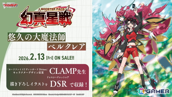 2026年のヴァンガード15周年記念PV＆イラストが公開！「龍が如く」「イナズマイレブン 英雄たちのヴィクトリーロード」とのコラボもの画像15