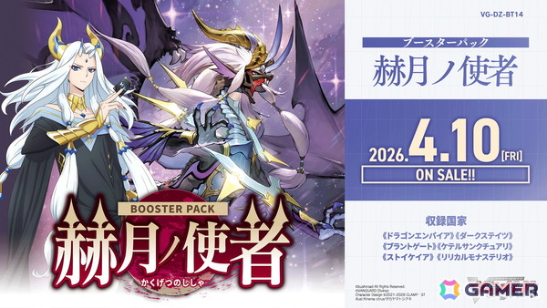 2026年のヴァンガード15周年記念PV＆イラストが公開！「龍が如く」「イナズマイレブン 英雄たちのヴィクトリーロード」とのコラボもの画像19