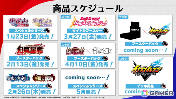 2026年のヴァンガード15周年記念PV＆イラストが公開！「龍が如く」「イナズマイレブン 英雄たちのヴィクトリーロード」とのコラボもの画像23