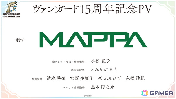 2026年のヴァンガード15周年記念PV＆イラストが公開！「龍が如く」「イナズマイレブン 英雄たちのヴィクトリーロード」とのコラボもの画像3