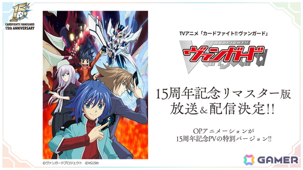 2026年のヴァンガード15周年記念PV＆イラストが公開！「龍が如く」「イナズマイレブン 英雄たちのヴィクトリーロード」とのコラボもの画像5
