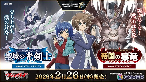 2026年のヴァンガード15周年記念PV＆イラストが公開！「龍が如く」「イナズマイレブン 英雄たちのヴィクトリーロード」とのコラボもの画像8