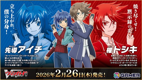 2026年のヴァンガード15周年記念PV＆イラストが公開！「龍が如く」「イナズマイレブン 英雄たちのヴィクトリーロード」とのコラボもの画像9