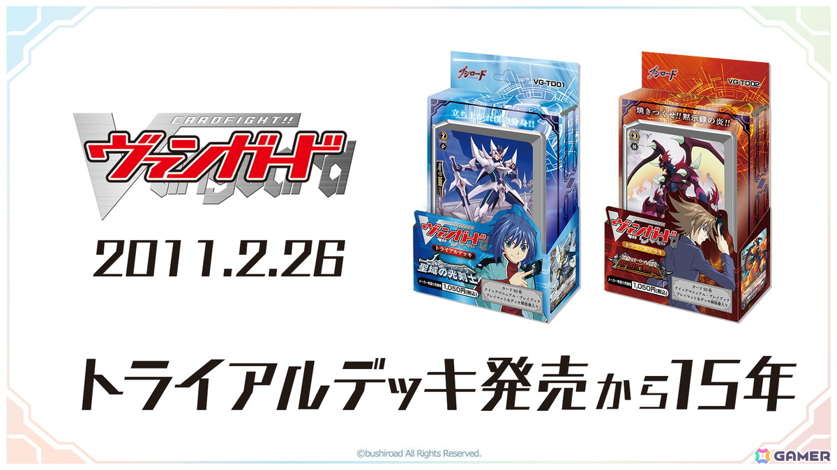 2026年のヴァンガード15周年記念PV＆イラストが公開！「龍が如く」「イナズマイレブン 英雄たちのヴィクトリーロード」とのコラボもの画像