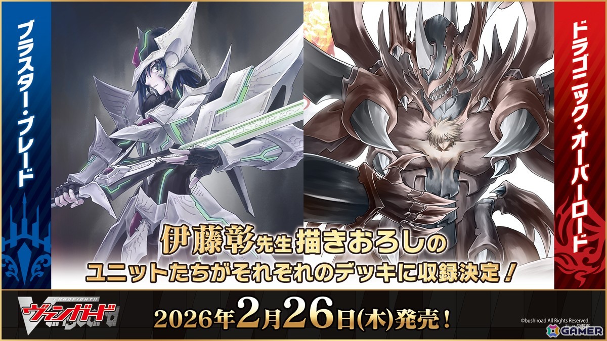 2026年のヴァンガード15周年記念PV＆イラストが公開！「龍が如く」「イナズマイレブン 英雄たちのヴィクトリーロード」とのコラボもの画像