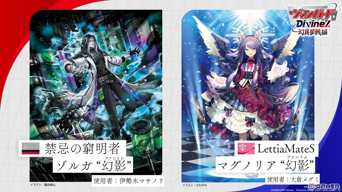 2026年のヴァンガード15周年記念PV＆イラストが公開！「龍が如く」「イナズマイレブン 英雄たちのヴィクトリーロード」とのコラボもの画像