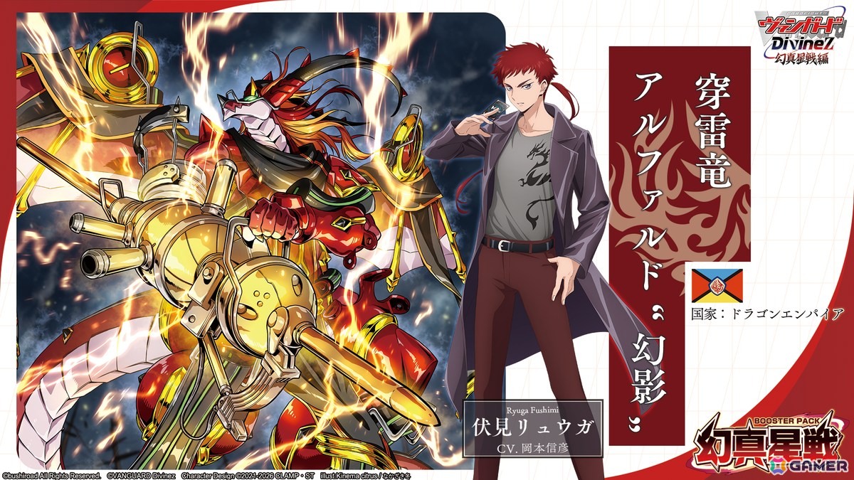 2026年のヴァンガード15周年記念PV＆イラストが公開！「龍が如く」「イナズマイレブン 英雄たちのヴィクトリーロード」とのコラボもの画像