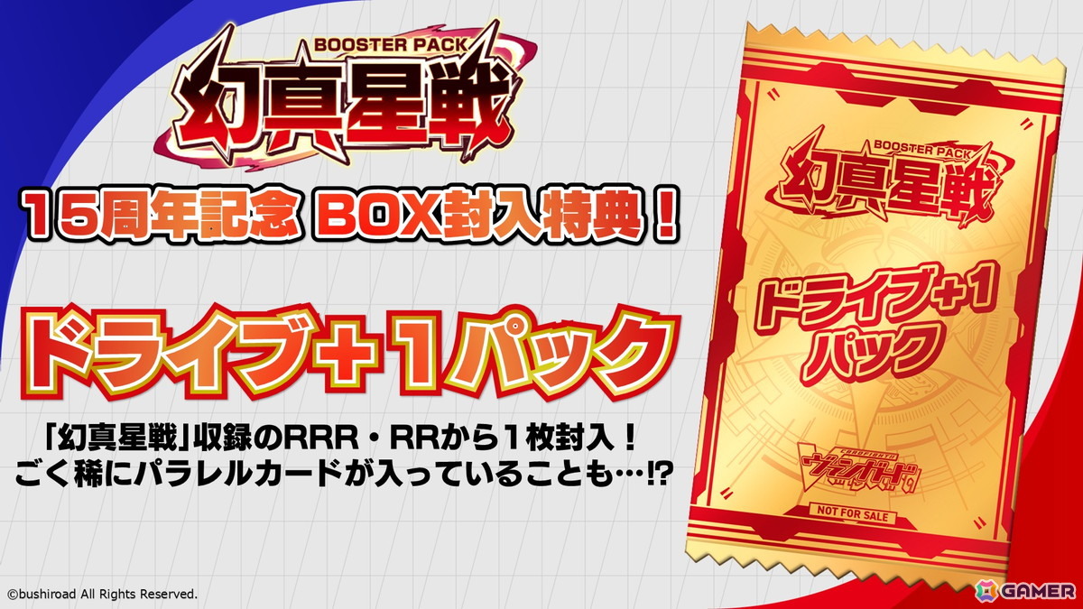 2026年のヴァンガード15周年記念PV＆イラストが公開！「龍が如く」「イナズマイレブン 英雄たちのヴィクトリーロード」とのコラボもの画像