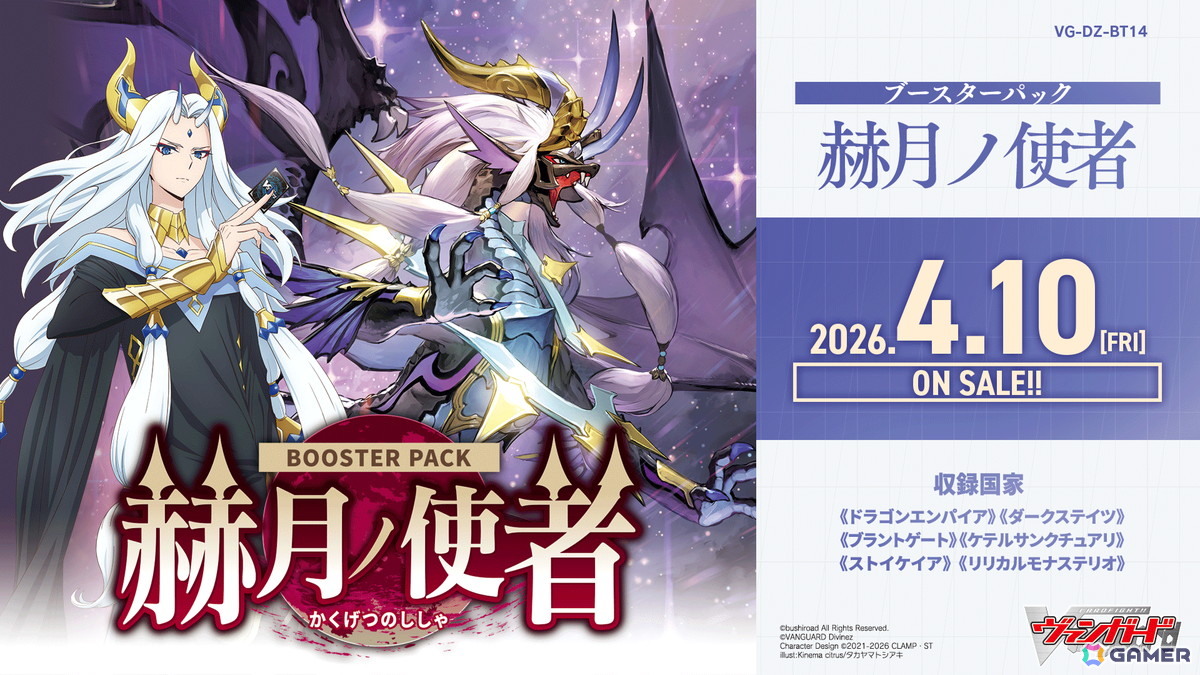 2026年のヴァンガード15周年記念PV＆イラストが公開！「龍が如く」「イナズマイレブン 英雄たちのヴィクトリーロード」とのコラボもの画像