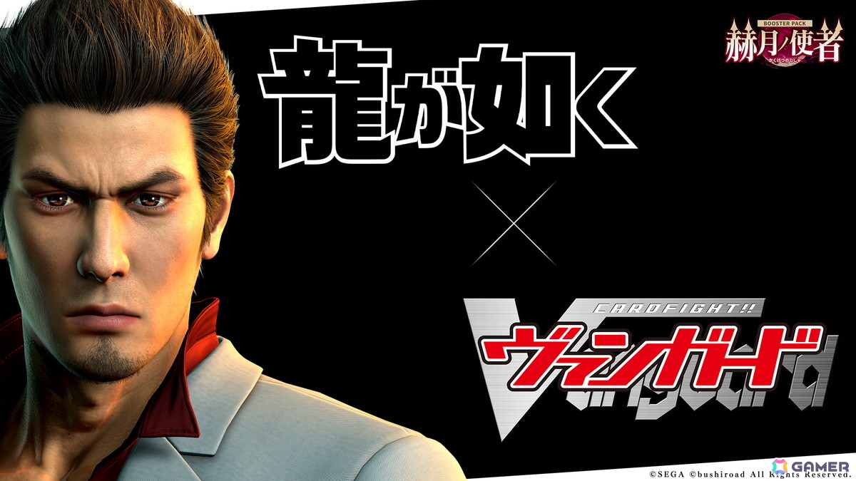 2026年のヴァンガード15周年記念PV＆イラストが公開！「龍が如く」「イナズマイレブン 英雄たちのヴィクトリーロード」とのコラボもの画像