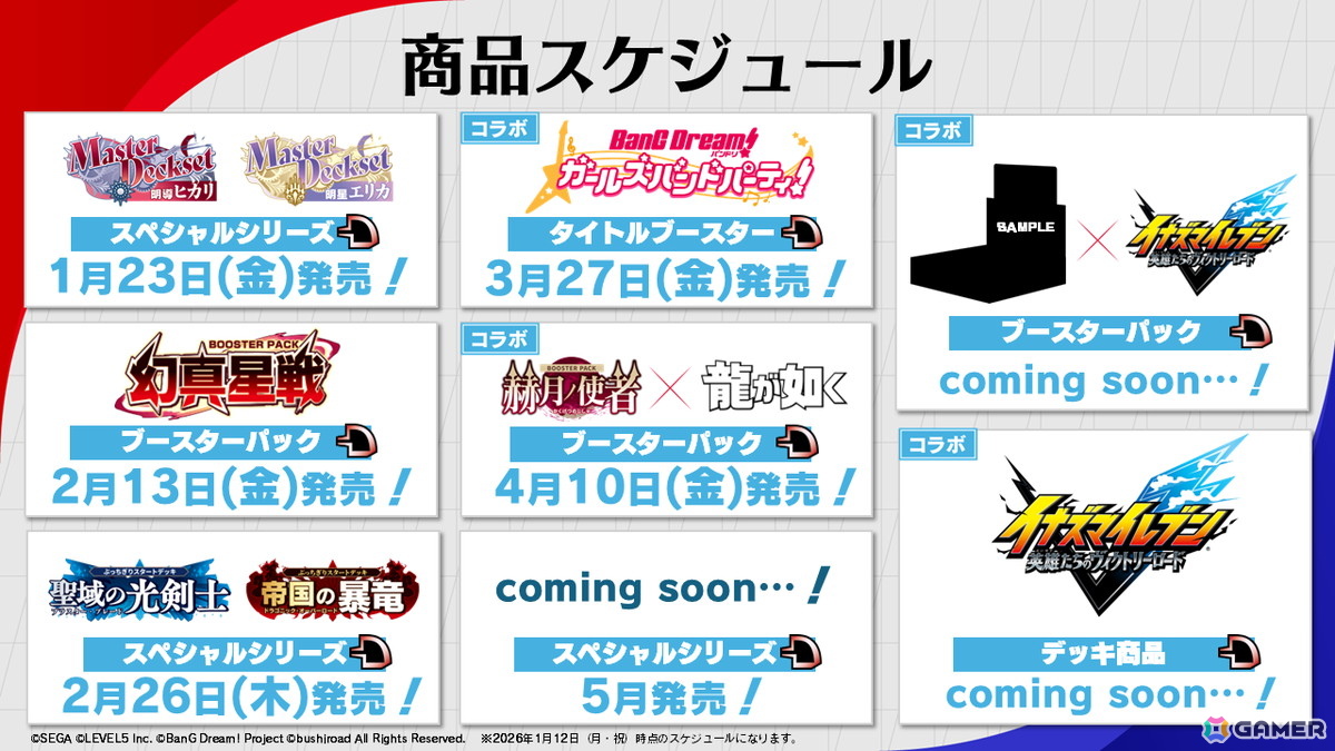 2026年のヴァンガード15周年記念PV＆イラストが公開！「龍が如く」「イナズマイレブン 英雄たちのヴィクトリーロード」とのコラボもの画像