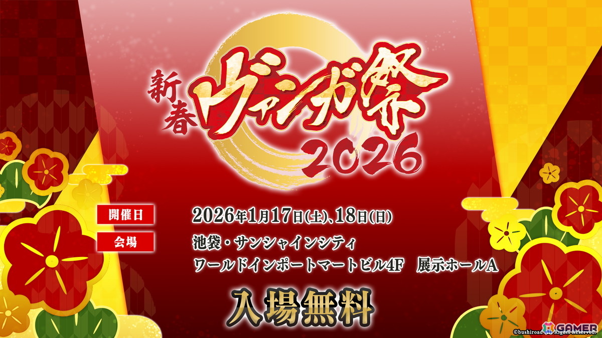 2026年のヴァンガード15周年記念PV＆イラストが公開！「龍が如く」「イナズマイレブン 英雄たちのヴィクトリーロード」とのコラボもの画像