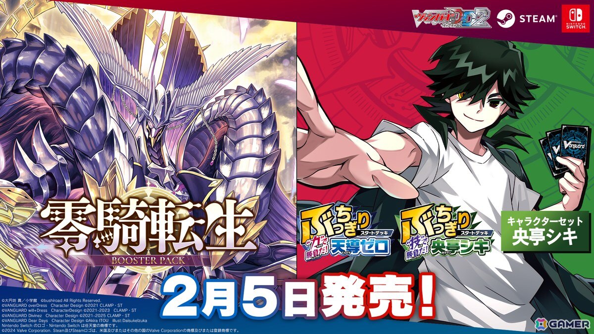 2026年のヴァンガード15周年記念PV＆イラストが公開！「龍が如く」「イナズマイレブン 英雄たちのヴィクトリーロード」とのコラボもの画像