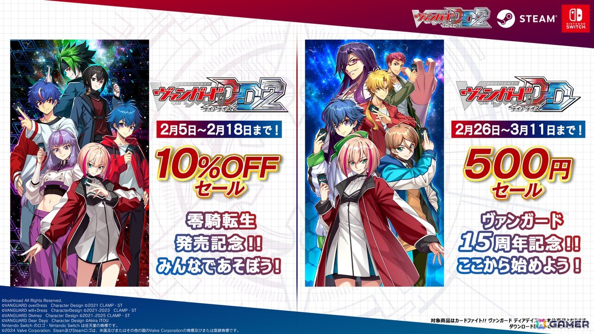 2026年のヴァンガード15周年記念PV＆イラストが公開！「龍が如く」「イナズマイレブン 英雄たちのヴィクトリーロード」とのコラボもの画像