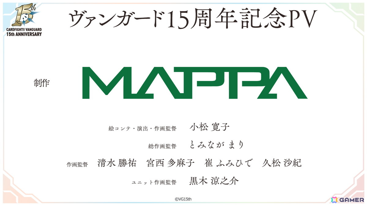 2026年のヴァンガード15周年記念PV＆イラストが公開！「龍が如く」「イナズマイレブン 英雄たちのヴィクトリーロード」とのコラボもの画像