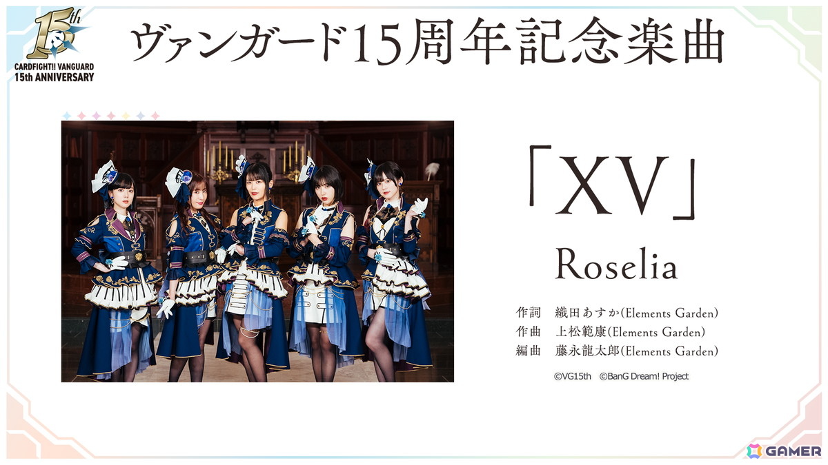 2026年のヴァンガード15周年記念PV＆イラストが公開！「龍が如く」「イナズマイレブン 英雄たちのヴィクトリーロード」とのコラボもの画像