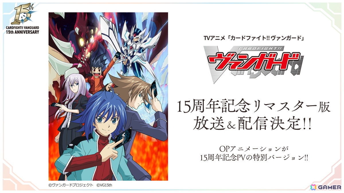 2026年のヴァンガード15周年記念PV＆イラストが公開！「龍が如く」「イナズマイレブン 英雄たちのヴィクトリーロード」とのコラボもの画像