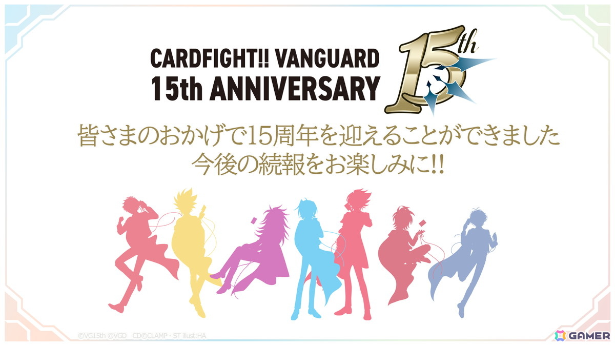 2026年のヴァンガード15周年記念PV＆イラストが公開！「龍が如く」「イナズマイレブン 英雄たちのヴィクトリーロード」とのコラボもの画像