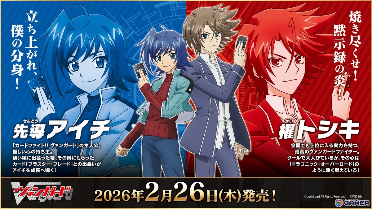 2026年のヴァンガード15周年記念PV＆イラストが公開！「龍が如く」「イナズマイレブン 英雄たちのヴィクトリーロード」とのコラボもの画像