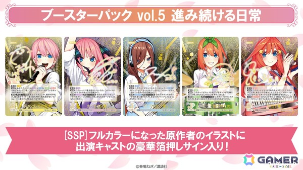 「五等分の花嫁 カードゲーム」2ndシーズン突入の「ブースターパック vol.5」「必勝祈願デッキ」「ブースターパックvol.6」情報が公開！の画像2