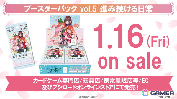 「五等分の花嫁 カードゲーム」2ndシーズン突入の「ブースターパック vol.5」「必勝祈願デッキ」「ブースターパックvol.6」情報が公開！の画像4