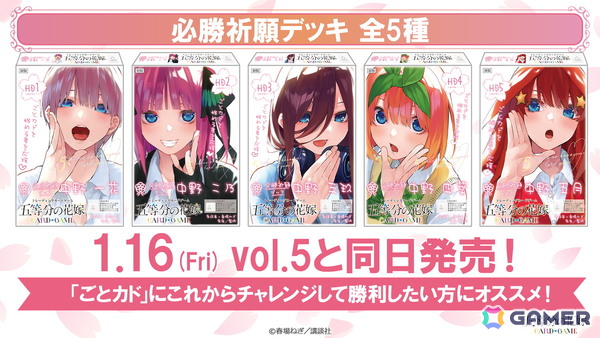 「五等分の花嫁 カードゲーム」2ndシーズン突入の「ブースターパック vol.5」「必勝祈願デッキ」「ブースターパックvol.6」情報が公開！の画像5