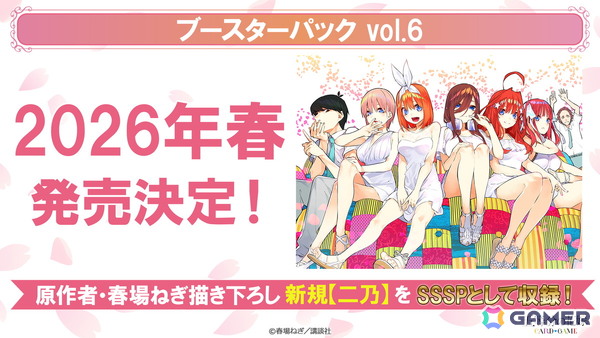 「五等分の花嫁 カードゲーム」2ndシーズン突入の「ブースターパック vol.5」「必勝祈願デッキ」「ブースターパックvol.6」情報が公開！の画像6