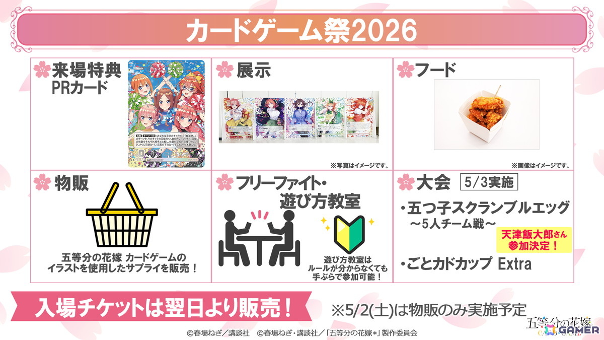 「五等分の花嫁 カードゲーム」2ndシーズン突入の「ブースターパック vol.5」「必勝祈願デッキ」「ブースターパックvol.6」情報が公開！の画像