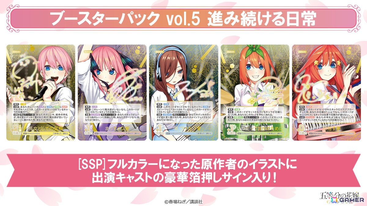 「五等分の花嫁 カードゲーム」2ndシーズン突入の「ブースターパック vol.5」「必勝祈願デッキ」「ブースターパックvol.6」情報が公開！の画像