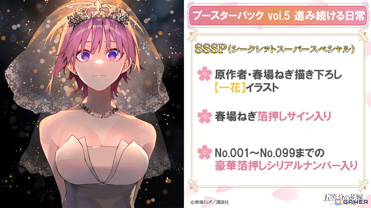 「五等分の花嫁 カードゲーム」2ndシーズン突入の「ブースターパック vol.5」「必勝祈願デッキ」「ブースターパックvol.6」情報が公開！の画像