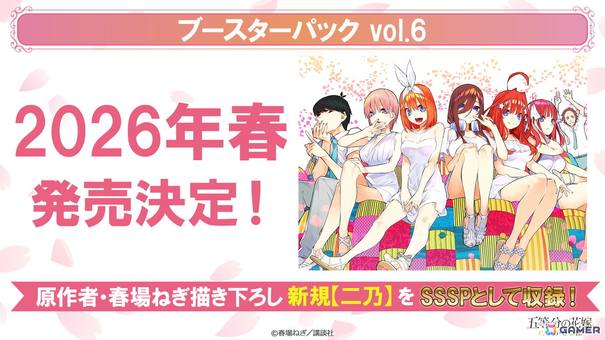 「五等分の花嫁 カードゲーム」2ndシーズン突入の「ブースターパック vol.5」「必勝祈願デッキ」「ブースターパックvol.6」情報が公開！の画像