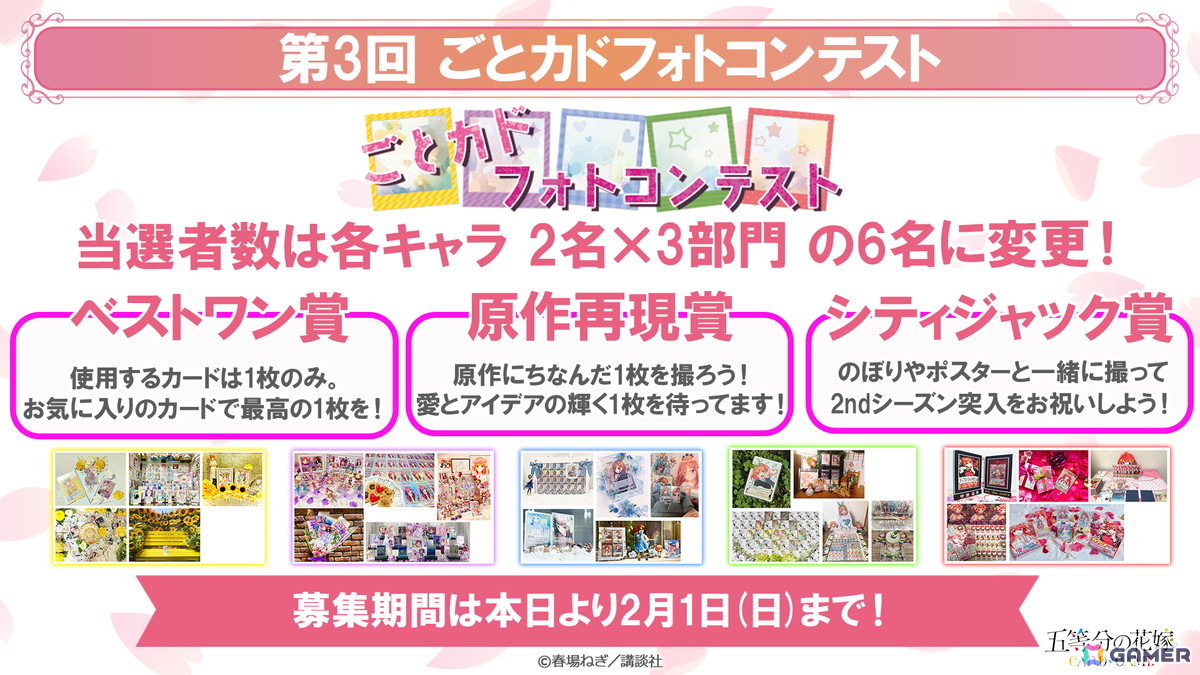 「五等分の花嫁 カードゲーム」2ndシーズン突入の「ブースターパック vol.5」「必勝祈願デッキ」「ブースターパックvol.6」情報が公開！の画像