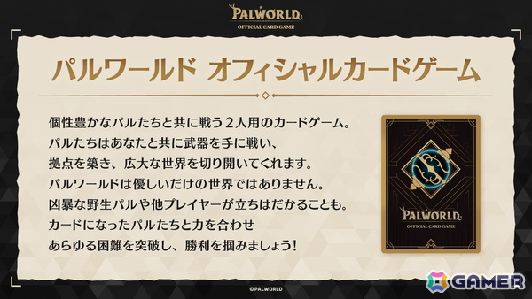 ブシロードによる新作カードゲーム「パルワールド オフィシャルカードゲーム」が2026年7月30日に発売決定！の画像2