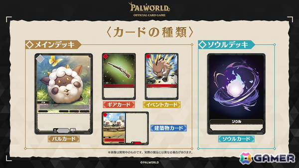 ブシロードによる新作カードゲーム「パルワールド オフィシャルカードゲーム」が2026年7月30日に発売決定！の画像3
