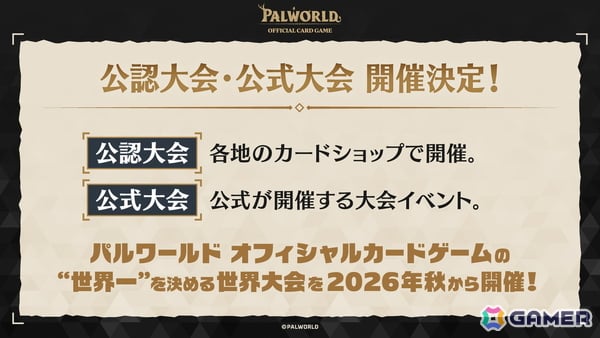 ブシロードによる新作カードゲーム「パルワールド オフィシャルカードゲーム」が2026年7月30日に発売決定！の画像7