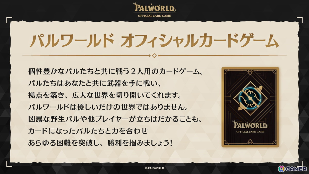 ブシロードによる新作カードゲーム「パルワールド オフィシャルカードゲーム」が2026年7月30日に発売決定！の画像
