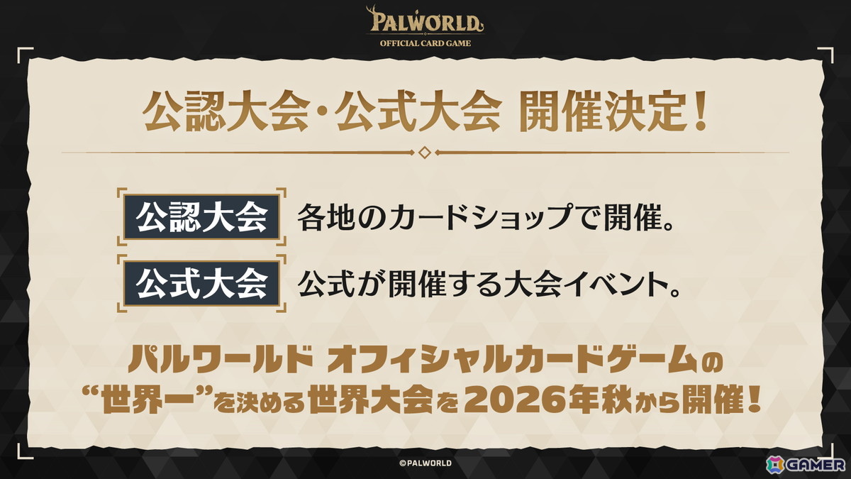 ブシロードによる新作カードゲーム「パルワールド オフィシャルカードゲーム」が2026年7月30日に発売決定！の画像