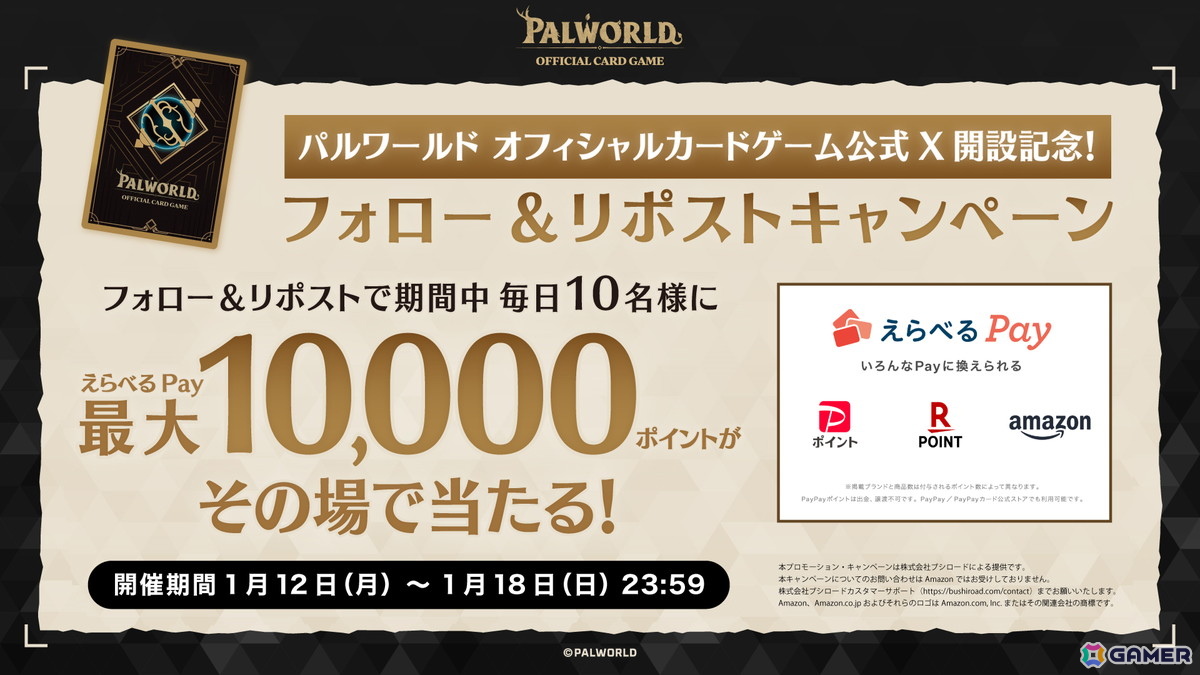 ブシロードによる新作カードゲーム「パルワールド オフィシャルカードゲーム」が2026年7月30日に発売決定！の画像