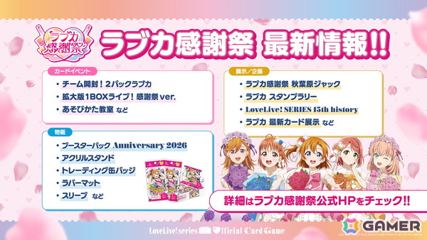 「ラブライブ！シリーズ　オフィシャルカードゲーム」μ's・Aqours・蓮ノ空が収録される「ブースターパック Royal Holiday」などの最新情報が公開！の画像13