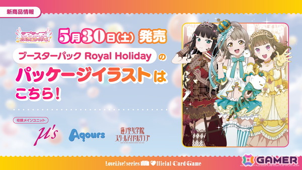 「ラブライブ！シリーズ　オフィシャルカードゲーム」μ's・Aqours・蓮ノ空が収録される「ブースターパック Royal Holiday」などの最新情報が公開！の画像7