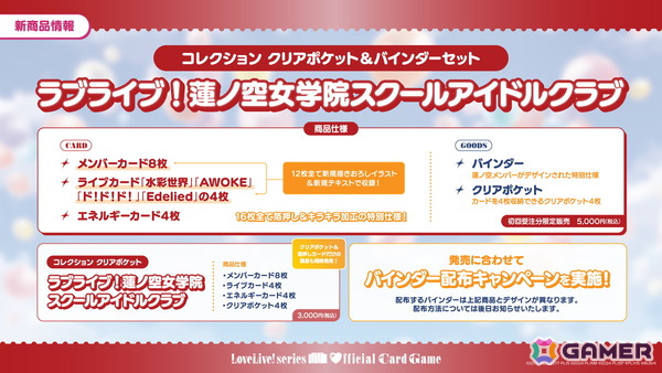 「ラブライブ！シリーズ　オフィシャルカードゲーム」μ's・Aqours・蓮ノ空が収録される「ブースターパック Royal Holiday」などの最新情報が公開！の画像9
