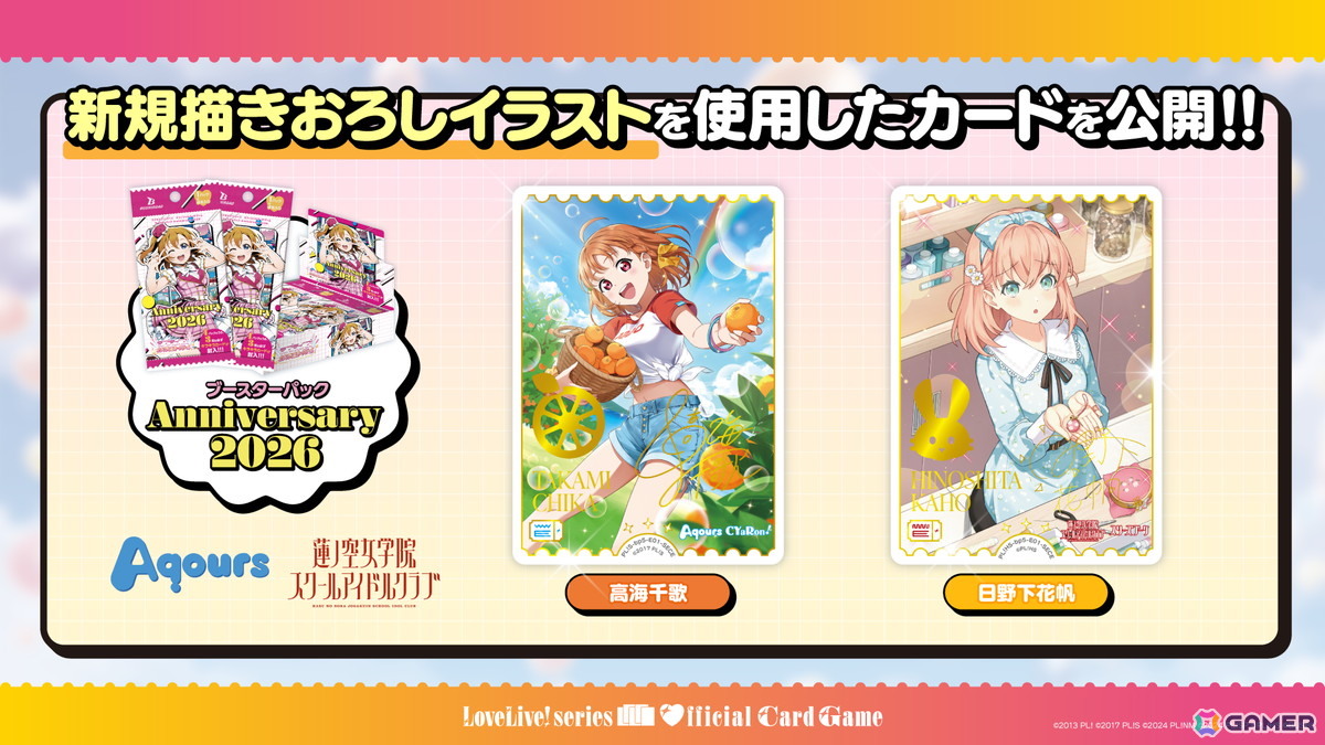 ラブライブ！シリーズ オフィシャルカードゲーム」μ's・Aqours・蓮ノ空