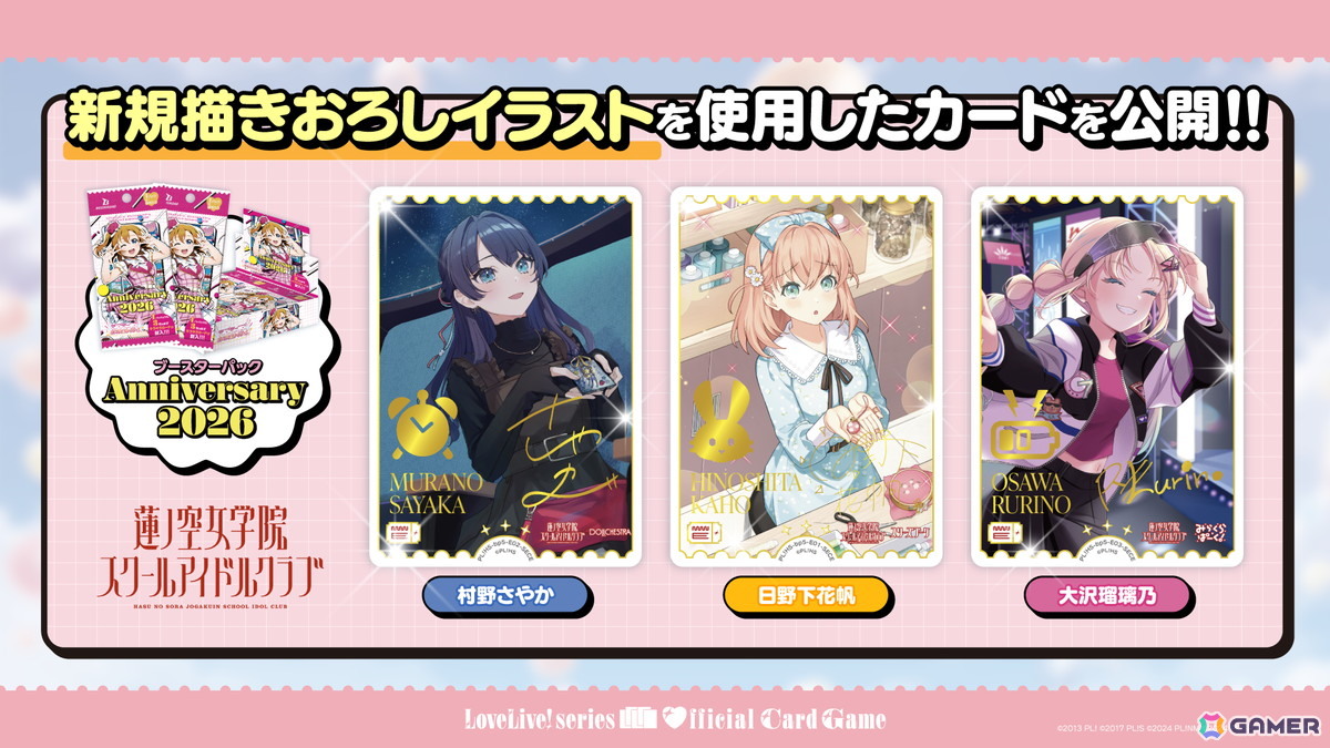 ラブライブ！シリーズ オフィシャルカードゲーム」μ's・Aqours・蓮ノ空