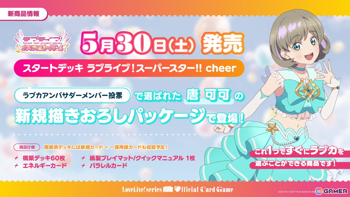 LLE SEC ラブカ ラブライブカードゲーム 蓮ノ空 🎈＼#ラブカ 新規描きおろしカード紹介✨／🎈 5月31日発売「ブースター